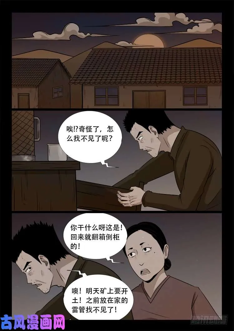 血蜡画 02 第16页