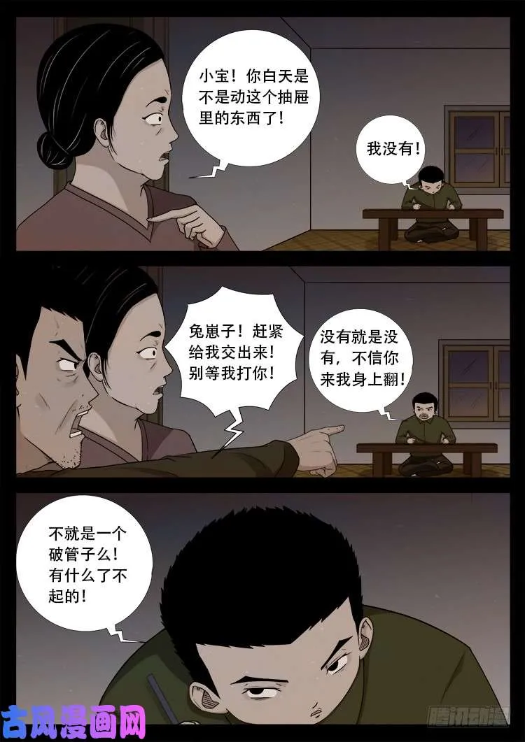 血蜡画 02 第17页