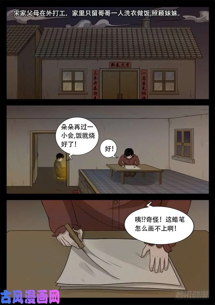 血蜡画 02 第18页