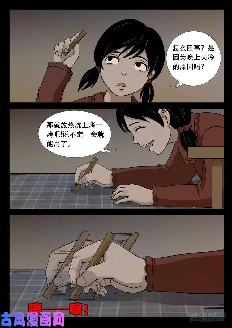 血蜡画 02 第19页