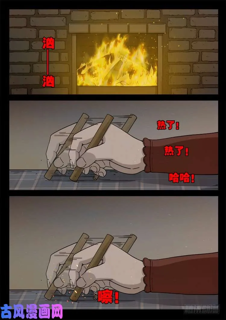 血蜡画 02 第20页