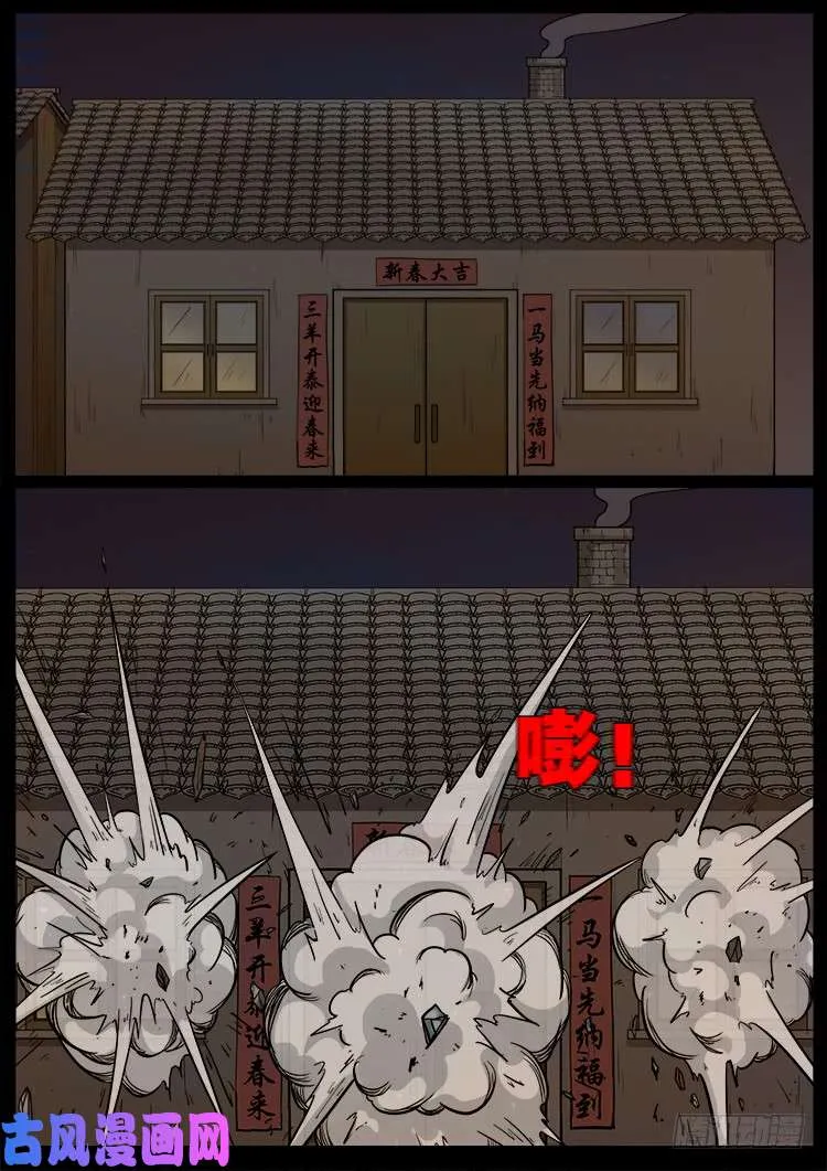 血蜡画 02 第21页
