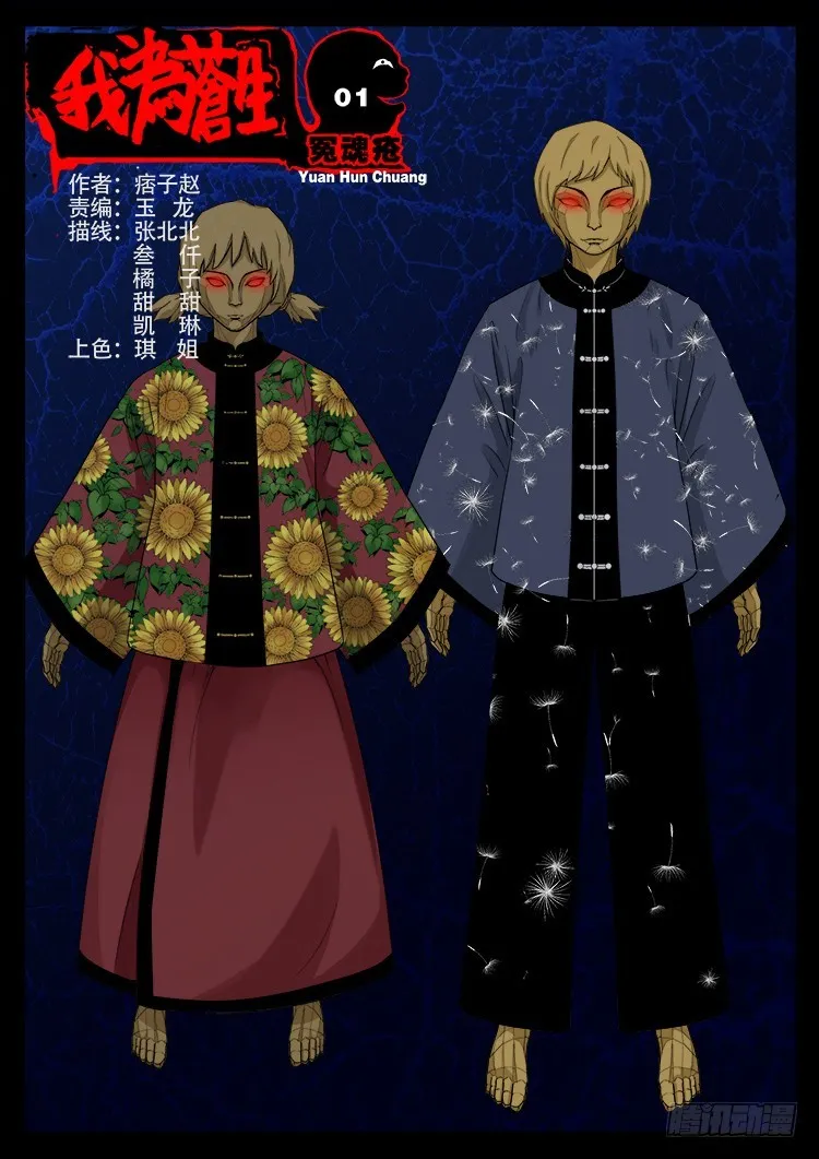 冤魂疮 01 第1页