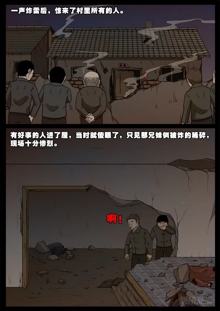 冤魂疮 01 第2页