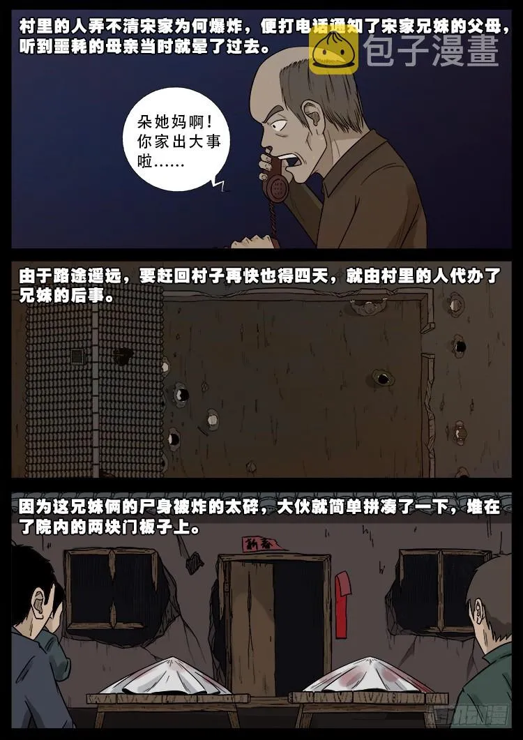 冤魂疮 01 第3页