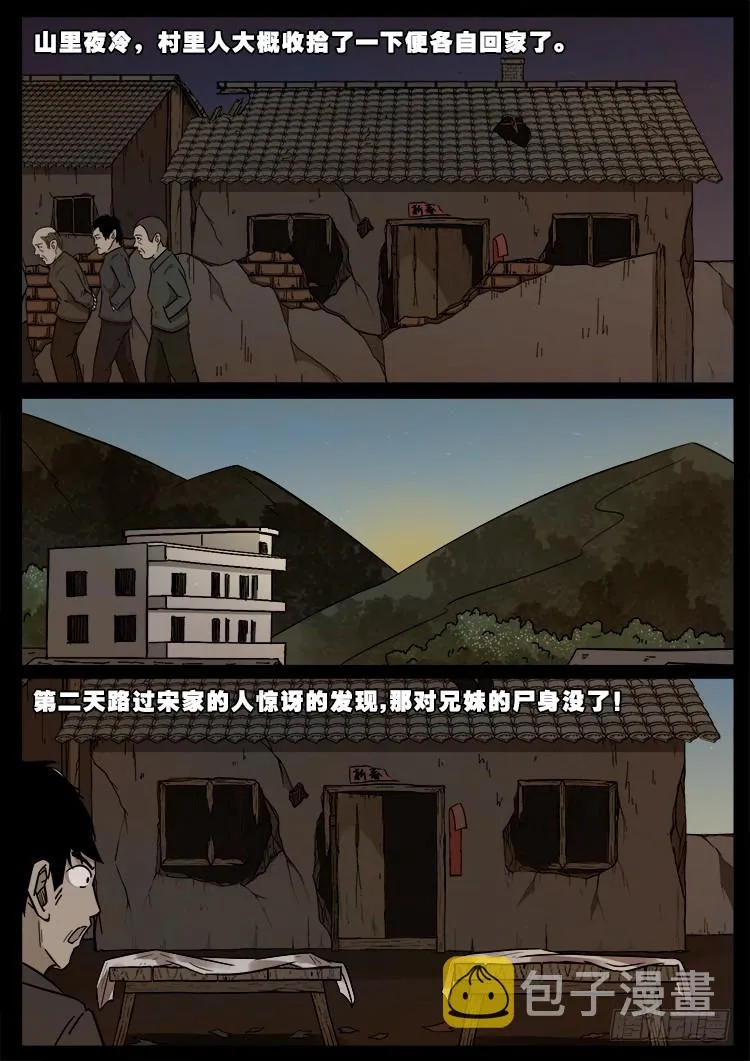 冤魂疮 01 第4页