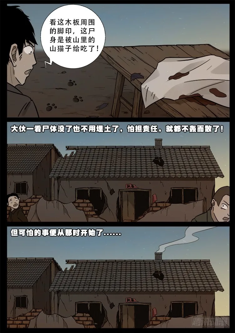 冤魂疮 01 第5页