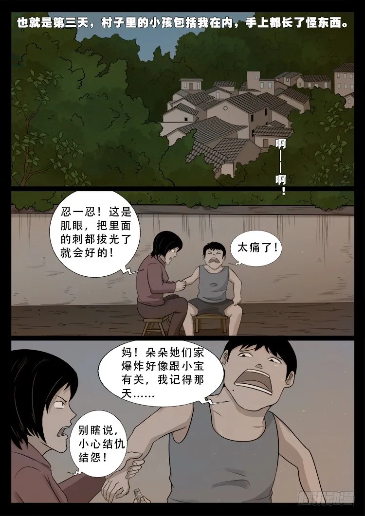 冤魂疮 01 第6页