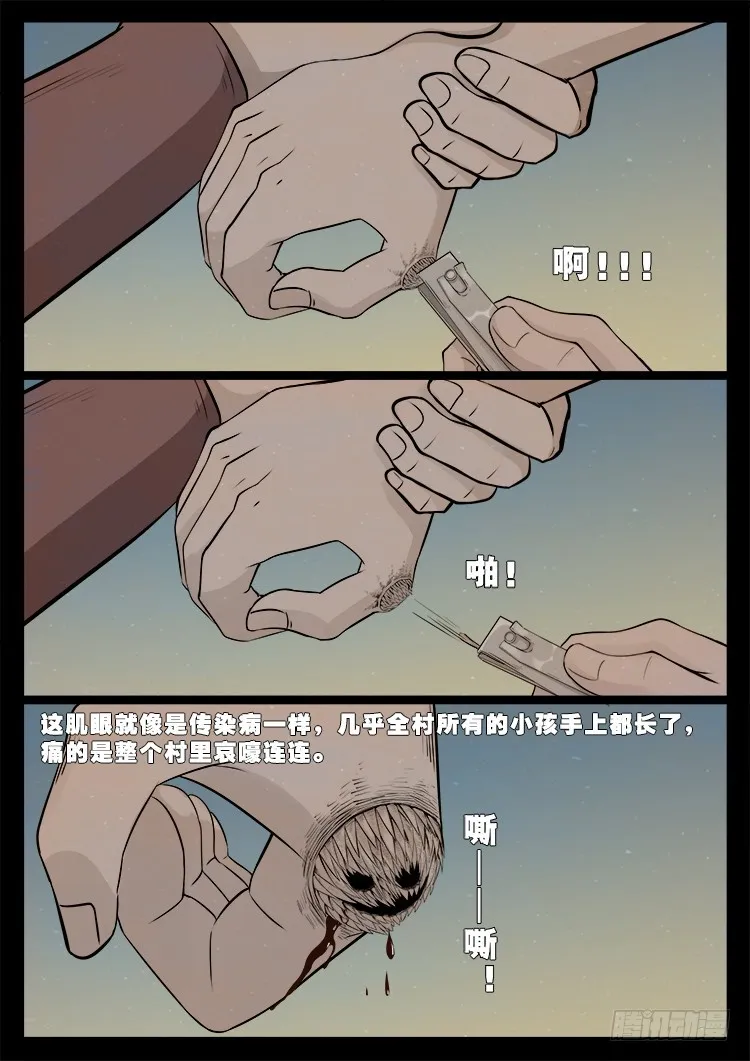 冤魂疮 01 第7页