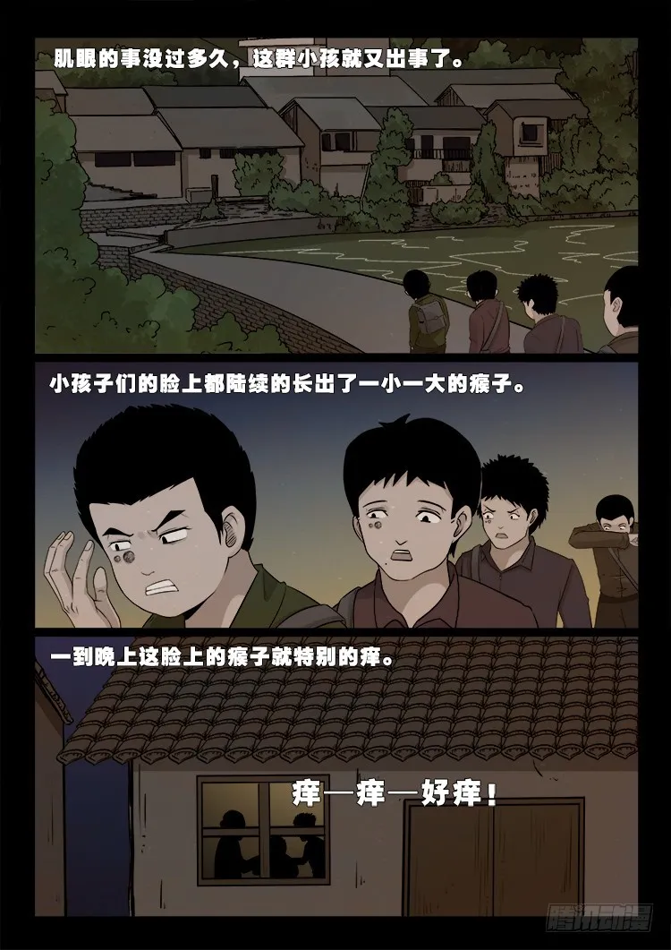冤魂疮 01 第8页