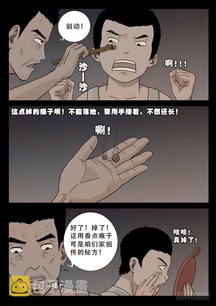 冤魂疮 01 第9页
