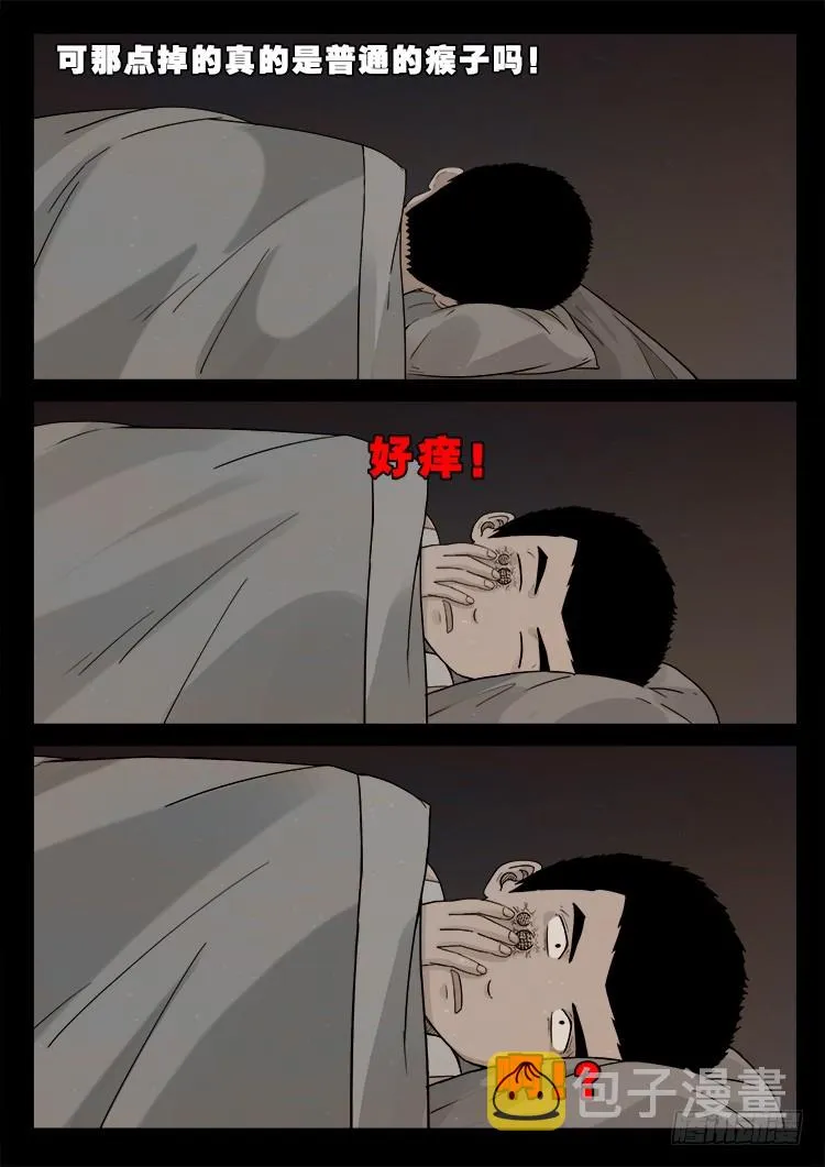 冤魂疮 01 第10页