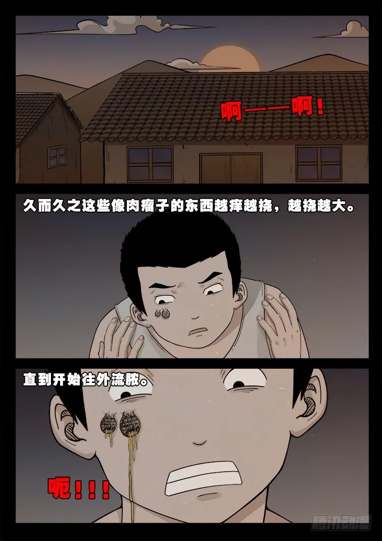 冤魂疮 01 第11页