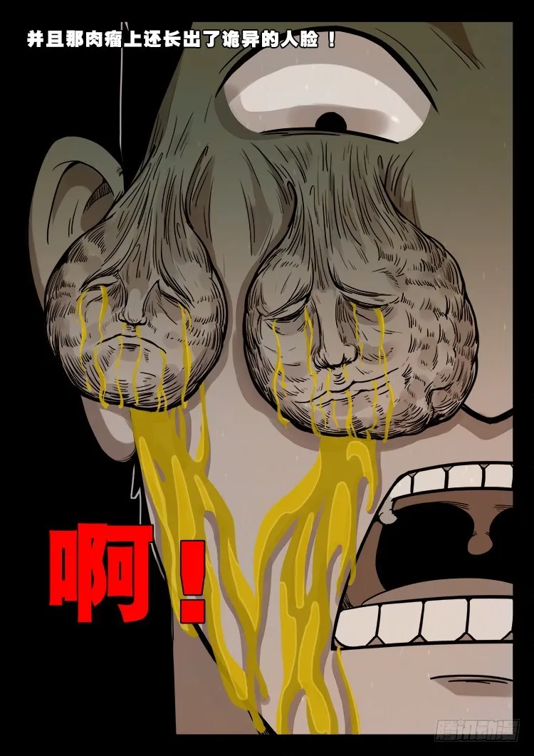 冤魂疮 01 第12页