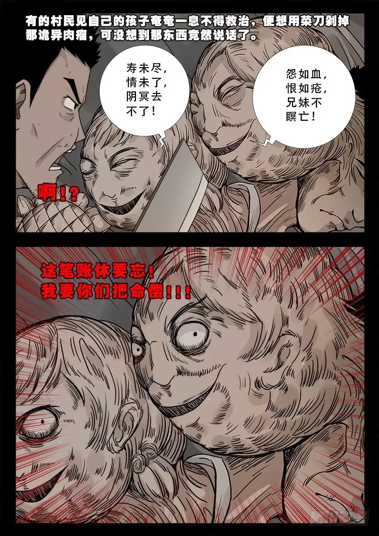 冤魂疮 01 第14页