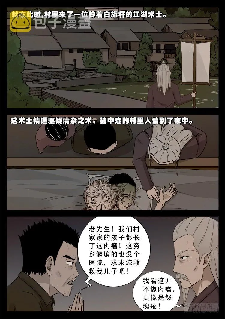 冤魂疮 01 第15页