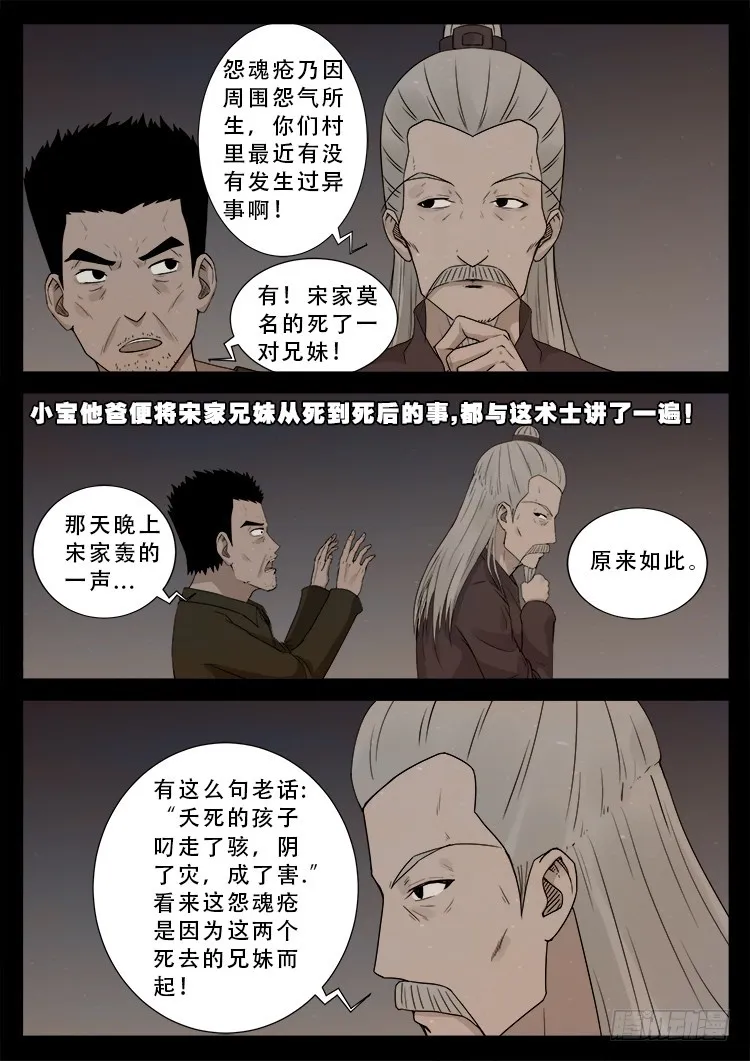 冤魂疮 01 第16页
