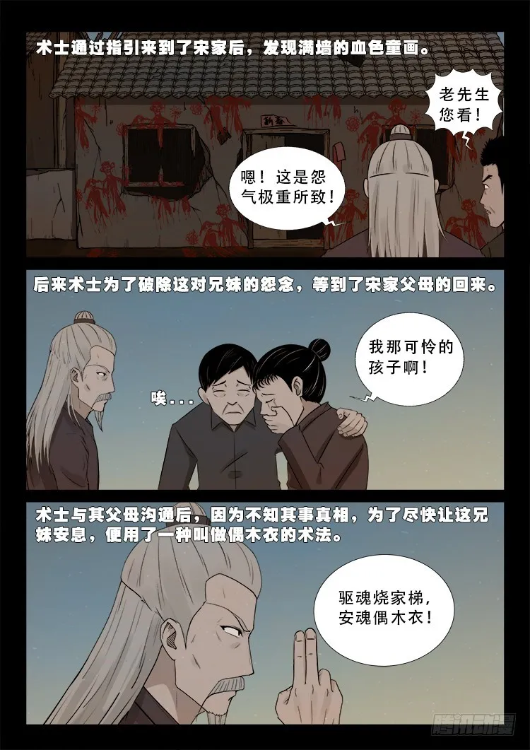 冤魂疮 01 第17页