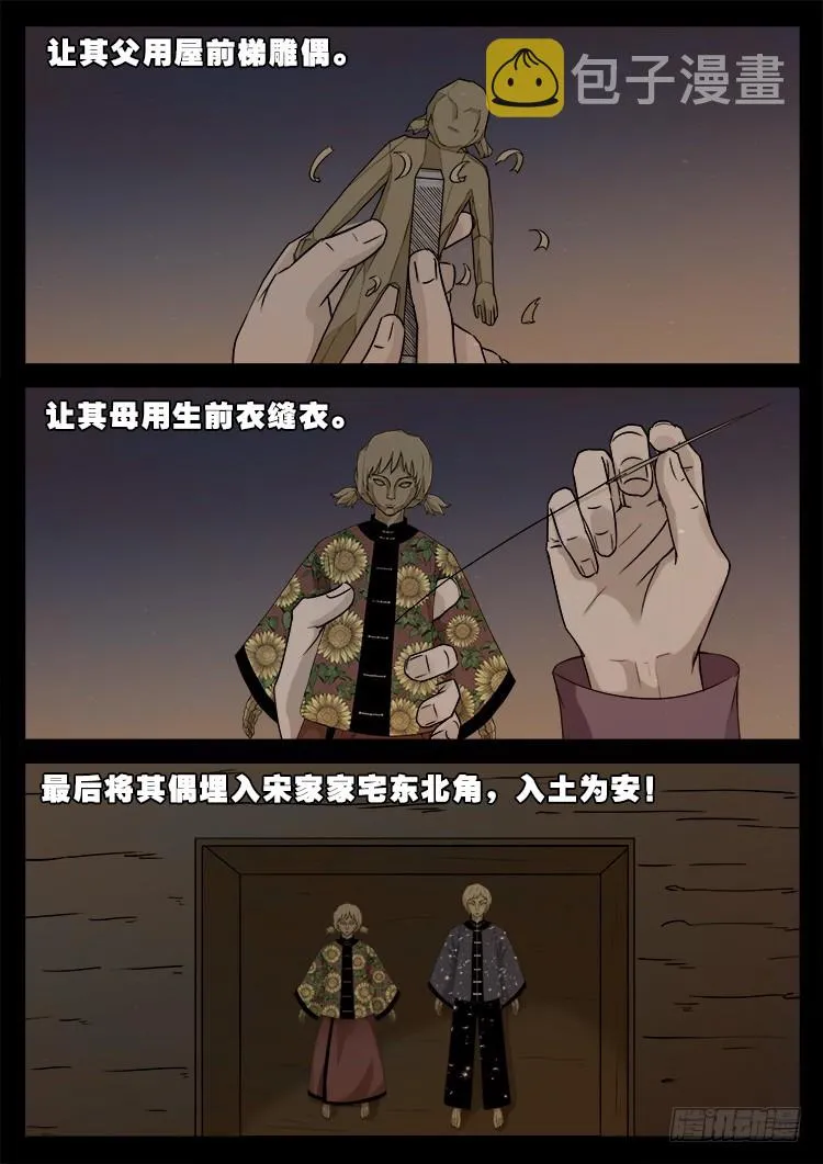 冤魂疮 01 第18页
