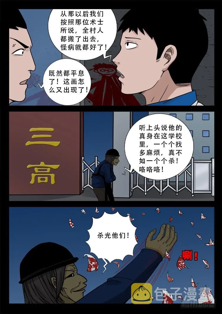冤魂疮 01 第19页