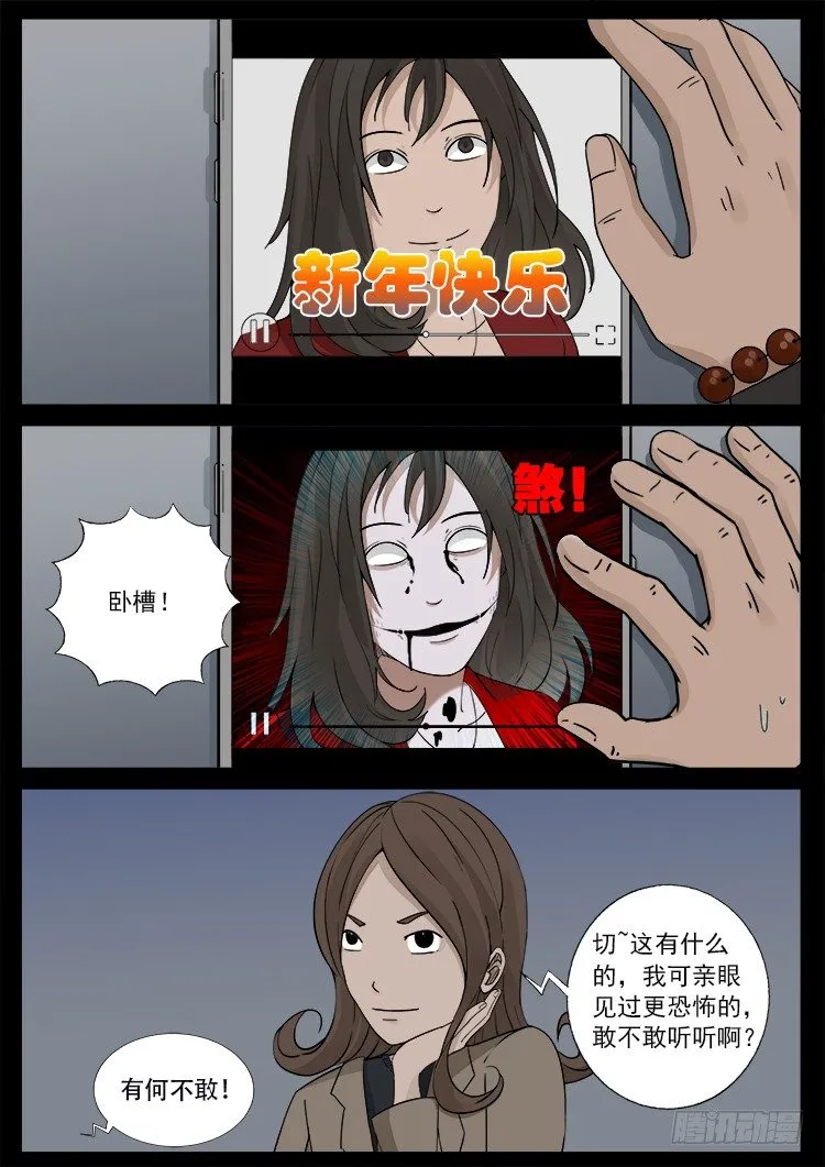 新年特别篇 有诡列车 第2页