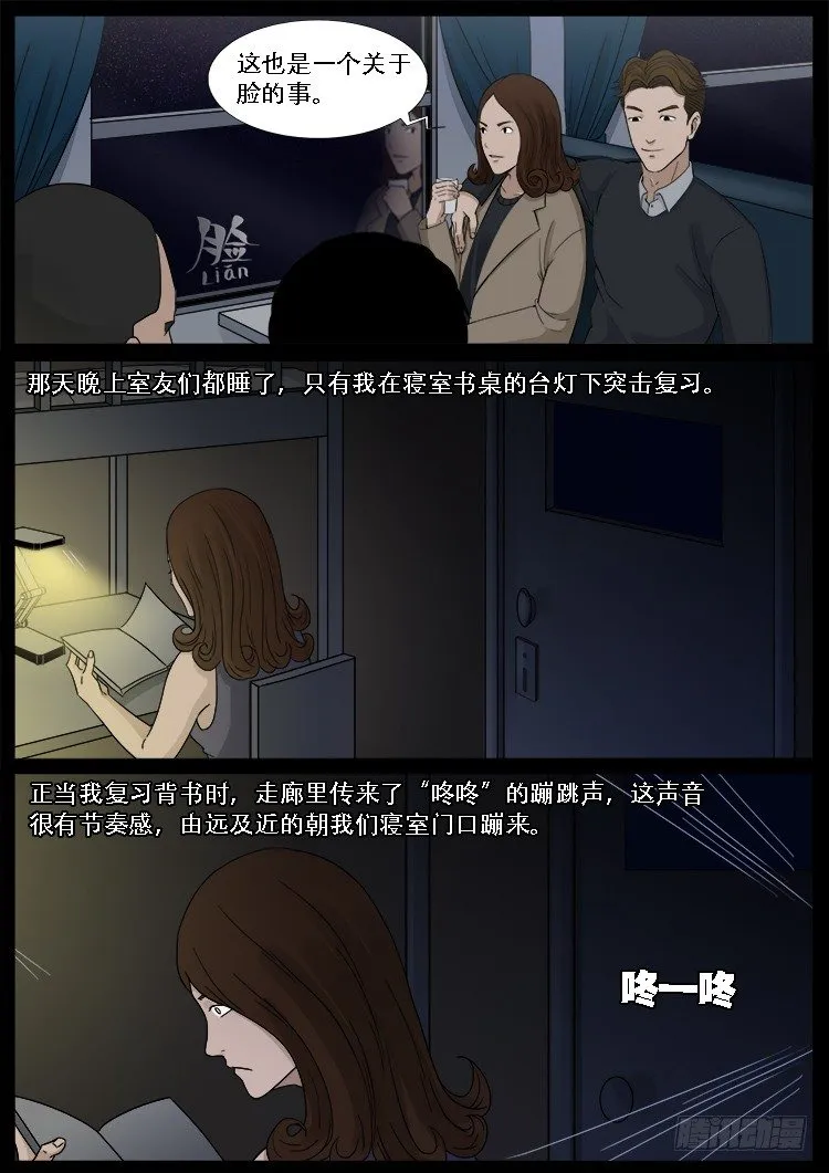 新年特别篇 有诡列车 第3页