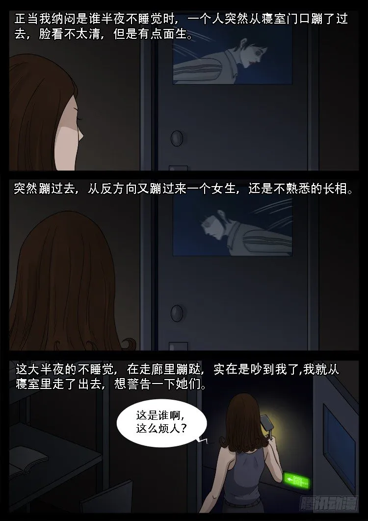 新年特别篇 有诡列车 第4页