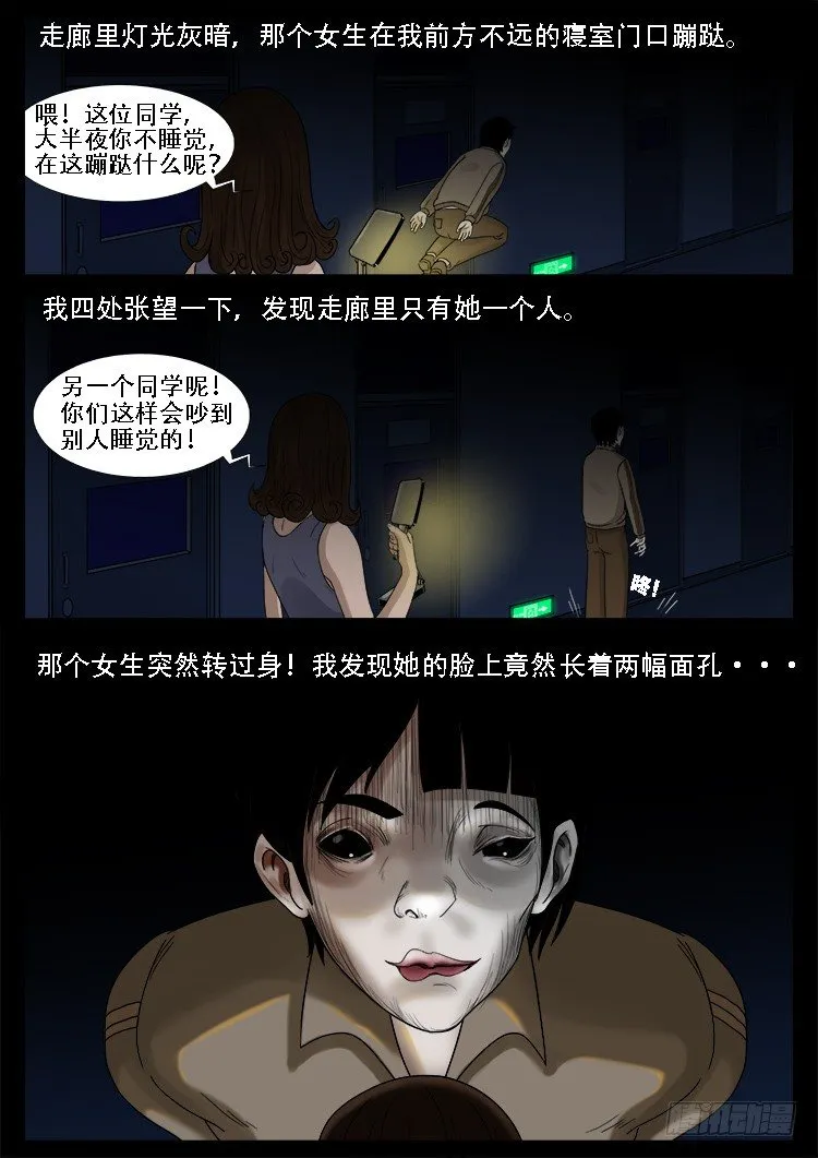 新年特别篇 有诡列车 第5页