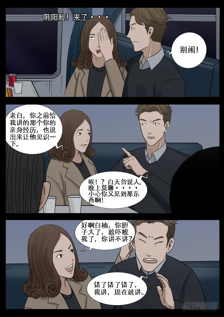 新年特别篇 有诡列车 第6页