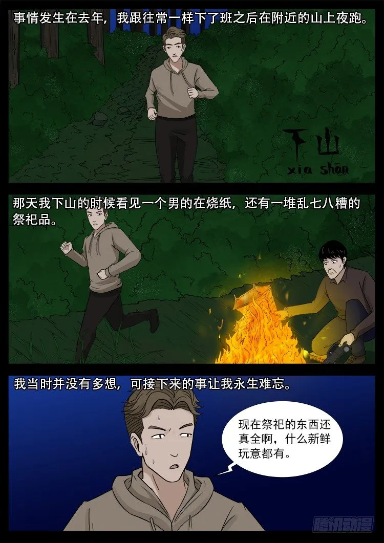 新年特别篇 有诡列车 第7页