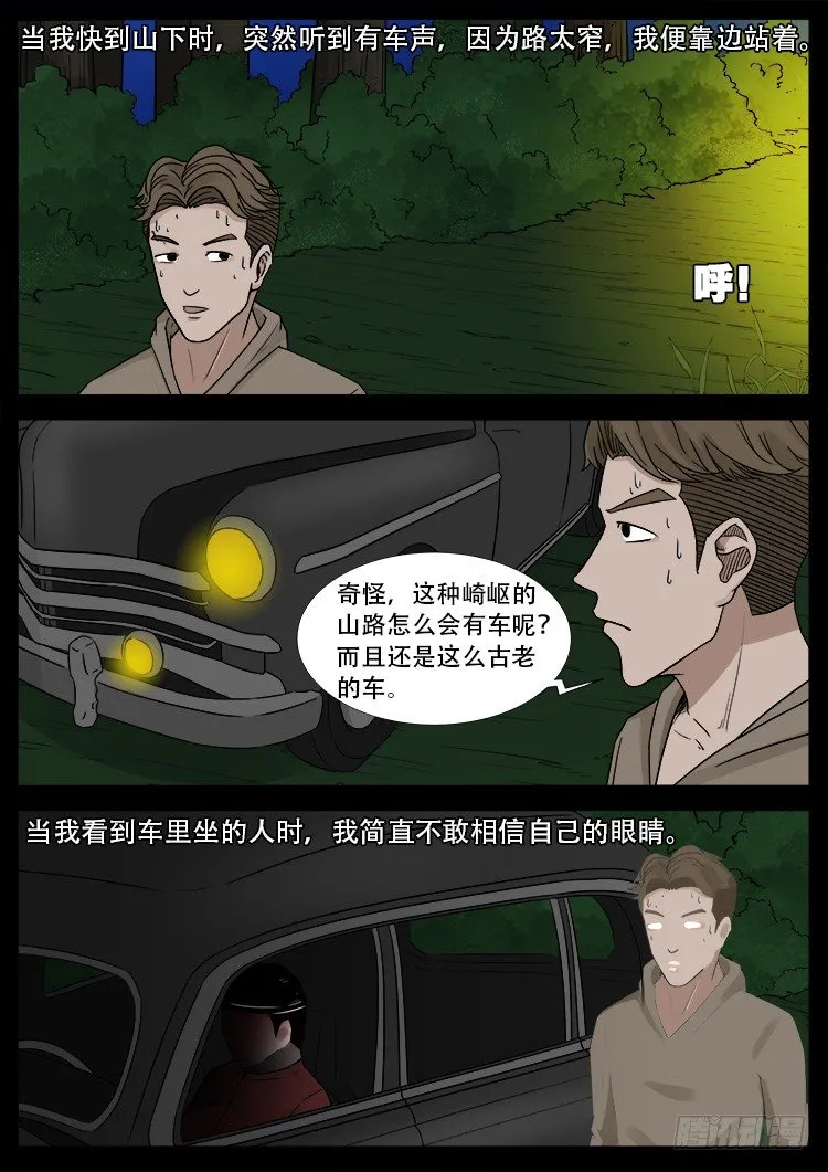 新年特别篇 有诡列车 第8页