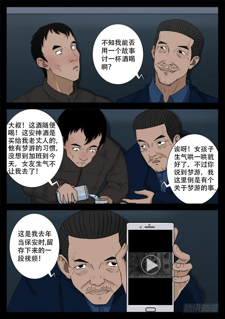 新年特别篇 有诡列车 第10页