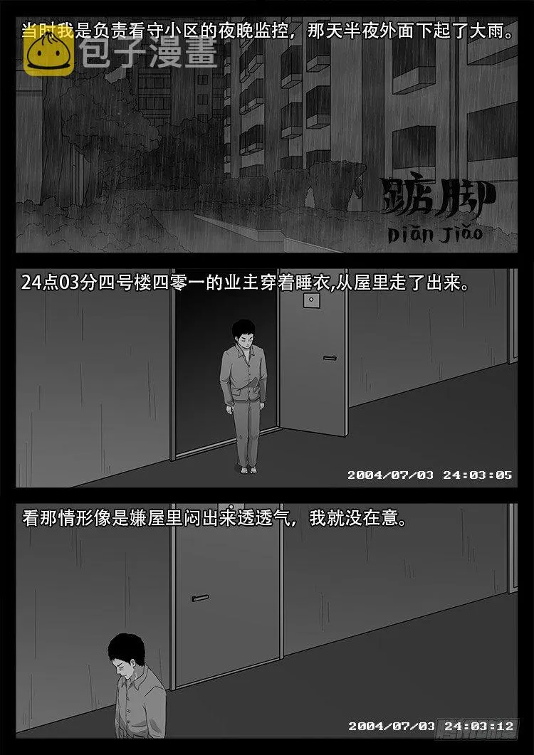 新年特别篇 有诡列车 第11页