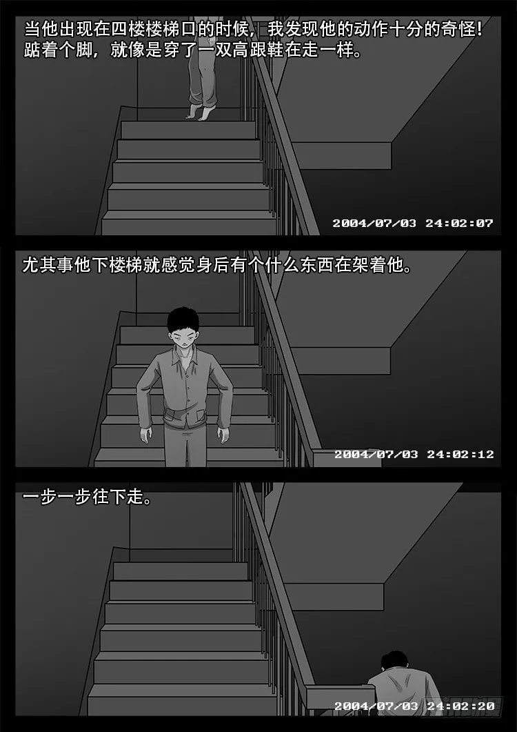 新年特别篇 有诡列车 第12页