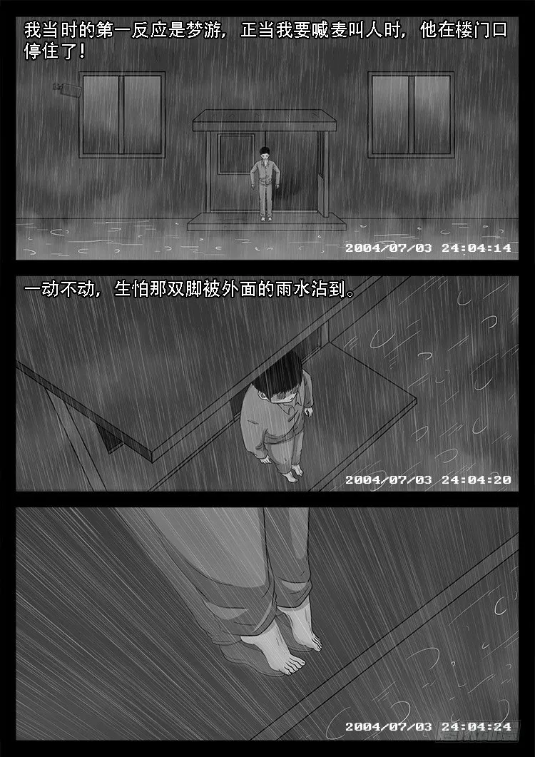 新年特别篇 有诡列车 第13页