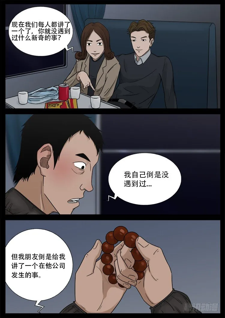 新年特别篇 有诡列车 第14页