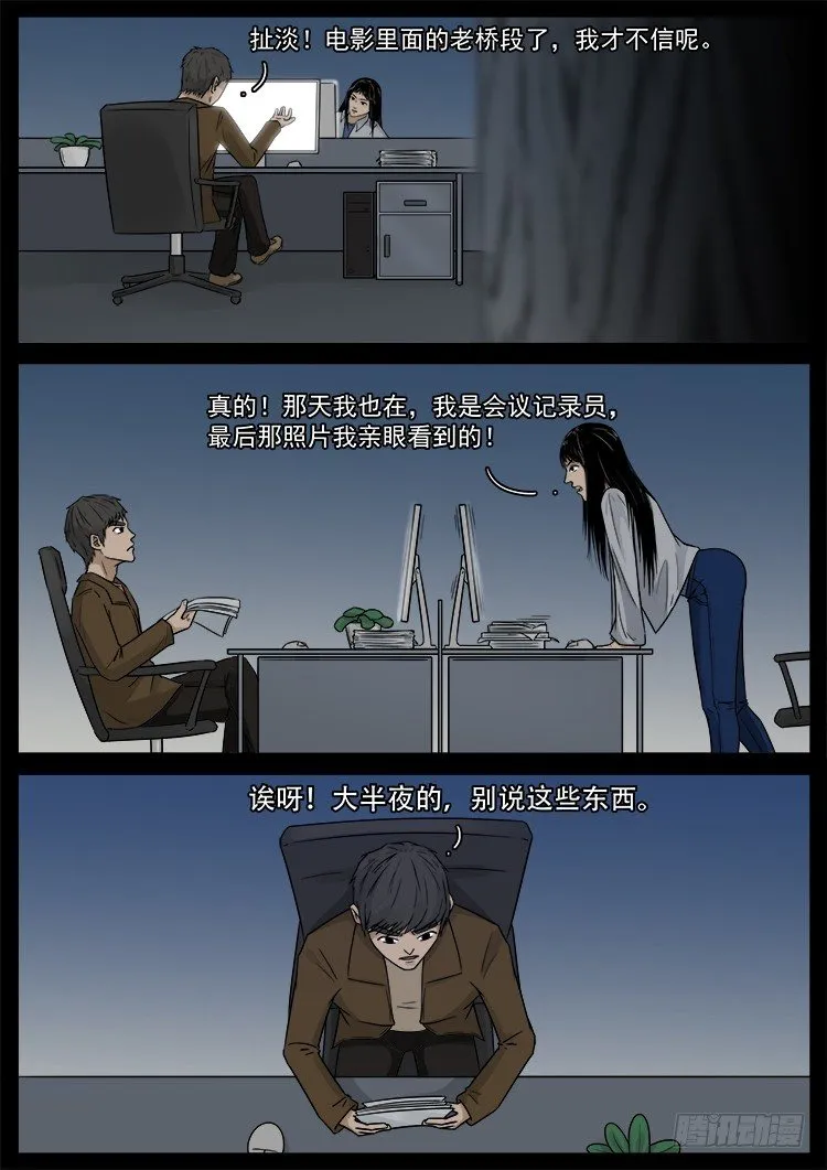 新年特别篇 有诡列车 第16页
