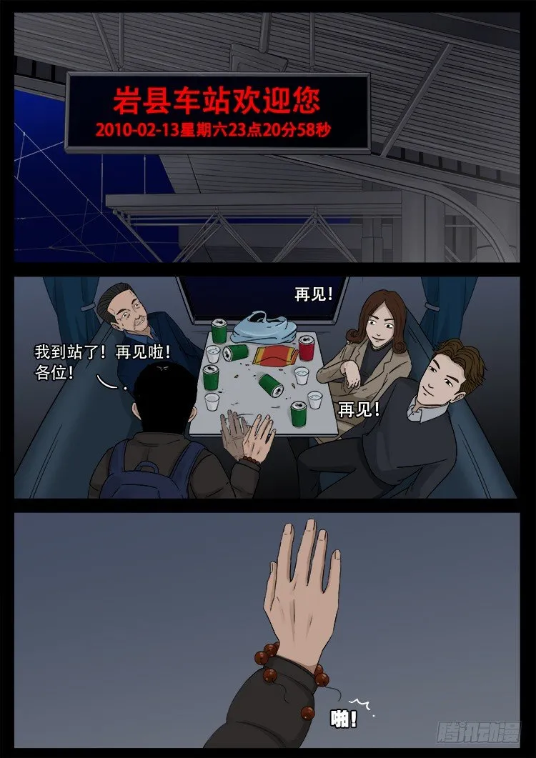 新年特别篇 有诡列车 第18页