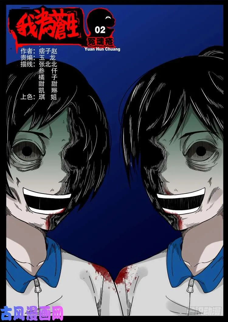 冤魂疮 02 第1页
