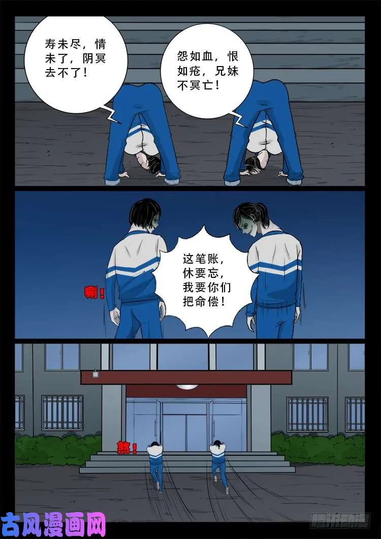 冤魂疮 02 第2页