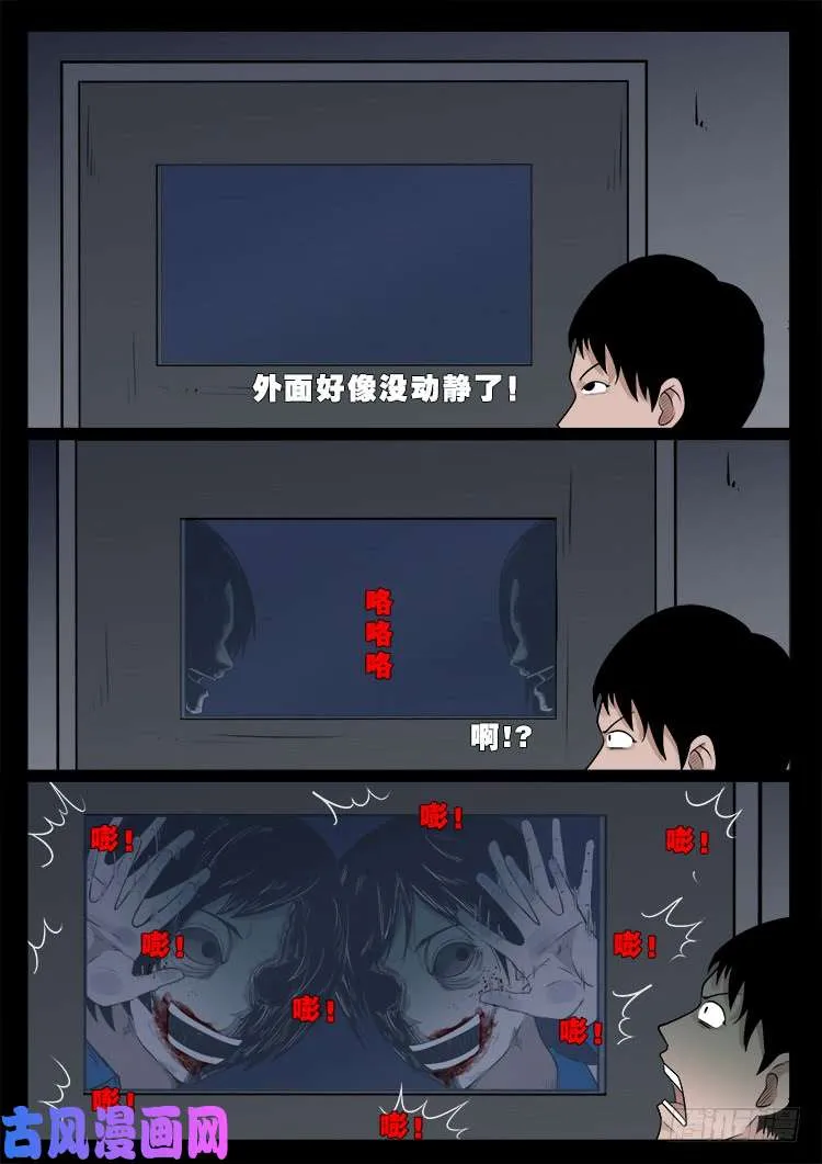 冤魂疮 02 第4页