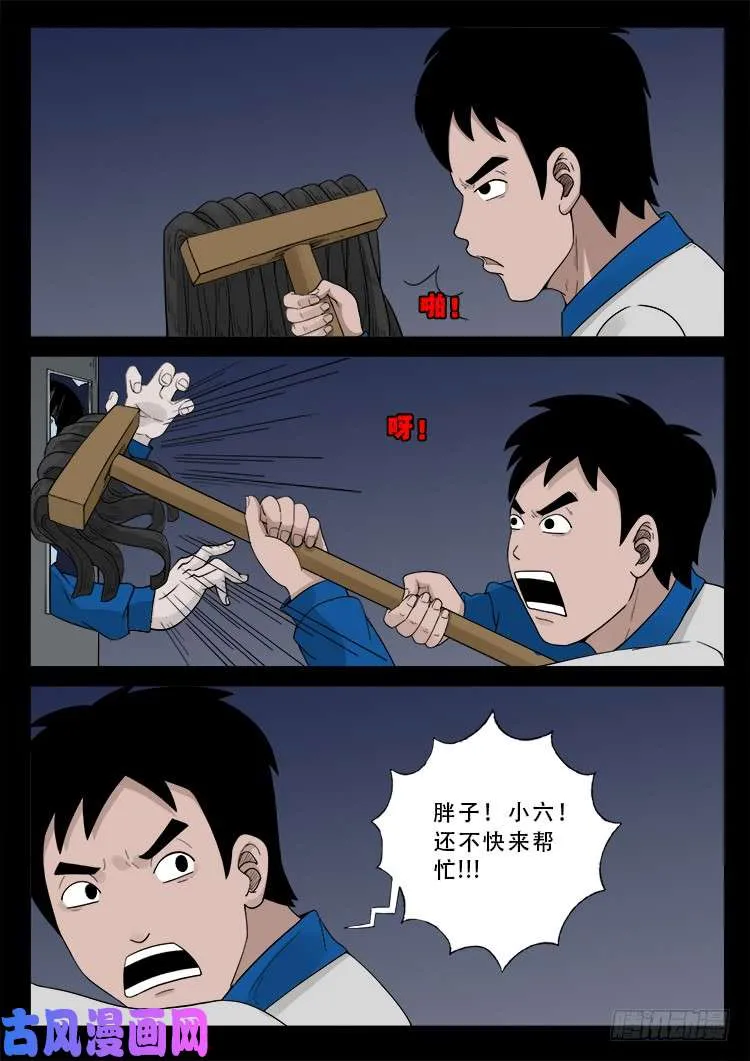 冤魂疮 02 第6页