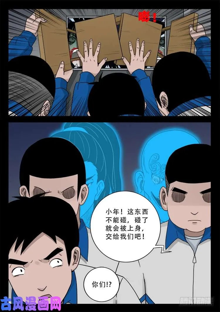 冤魂疮 02 第7页