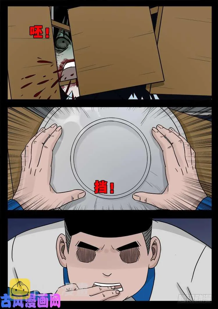 冤魂疮 02 第8页