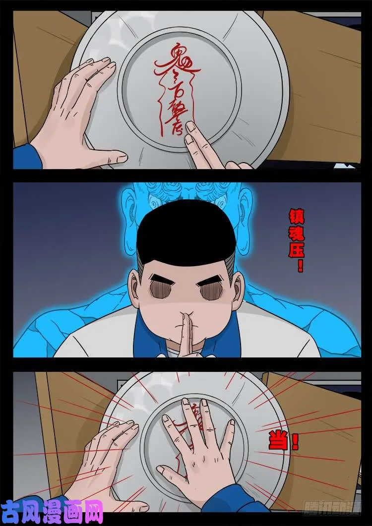 冤魂疮 02 第9页