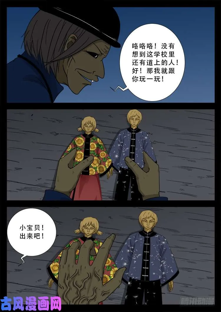 冤魂疮 02 第13页