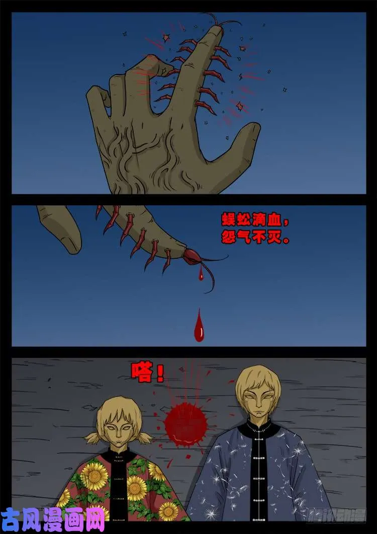 冤魂疮 02 第14页