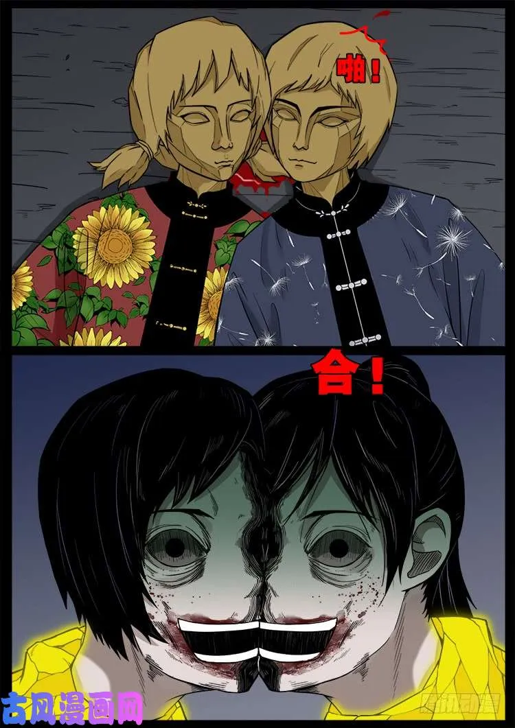 冤魂疮 02 第15页