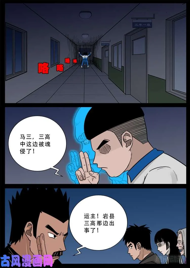 冤魂疮 02 第18页