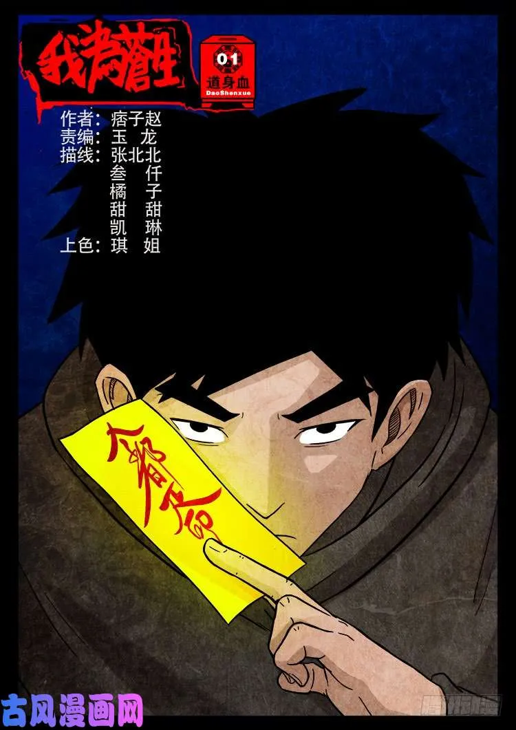 道身血 01 第1页